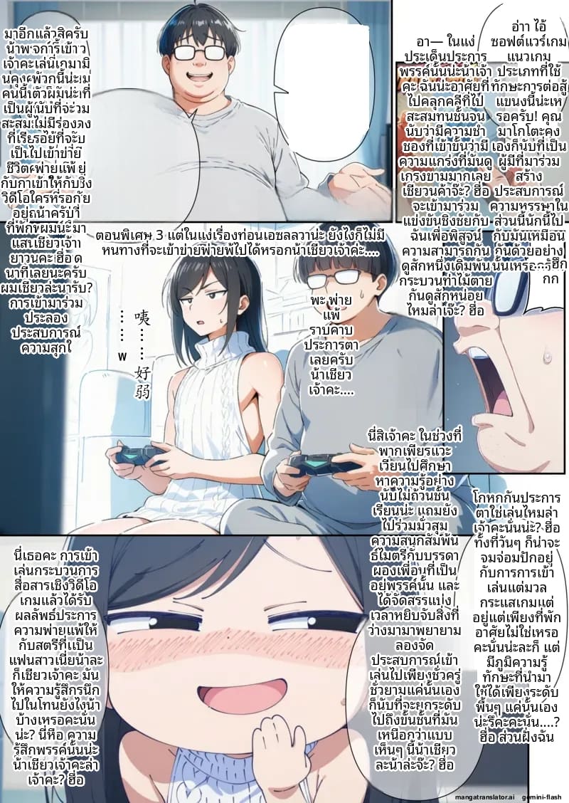โดจิน เพื่อน… แปลงเพศ